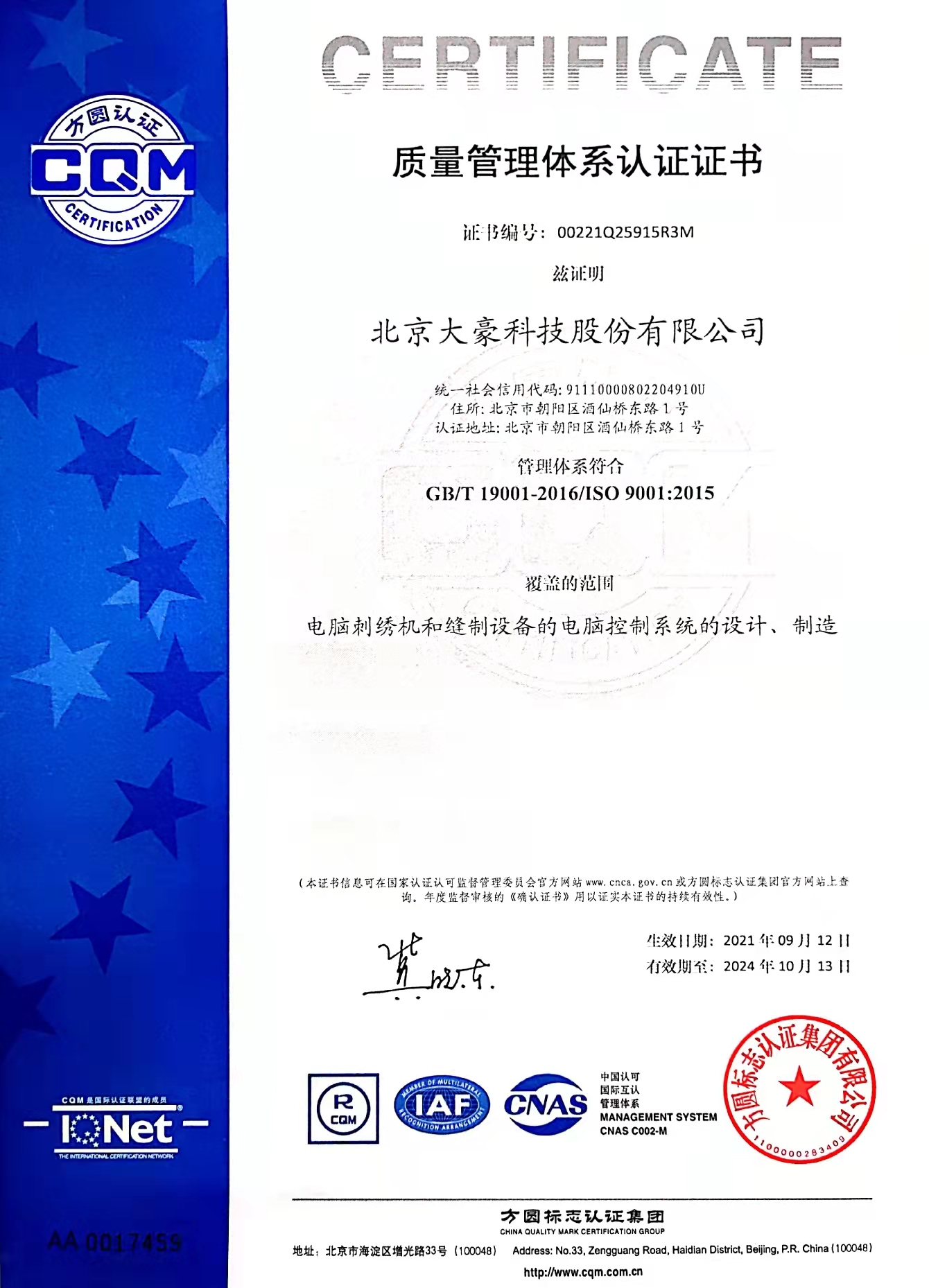 众发国际科技质量管理体系证书-中文版