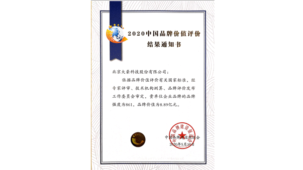 2020荣登全国“轻工”企业品牌价值榜单，成为中国缝制机械行业唯一上榜品牌，品牌强度861，品牌价值8.89亿元