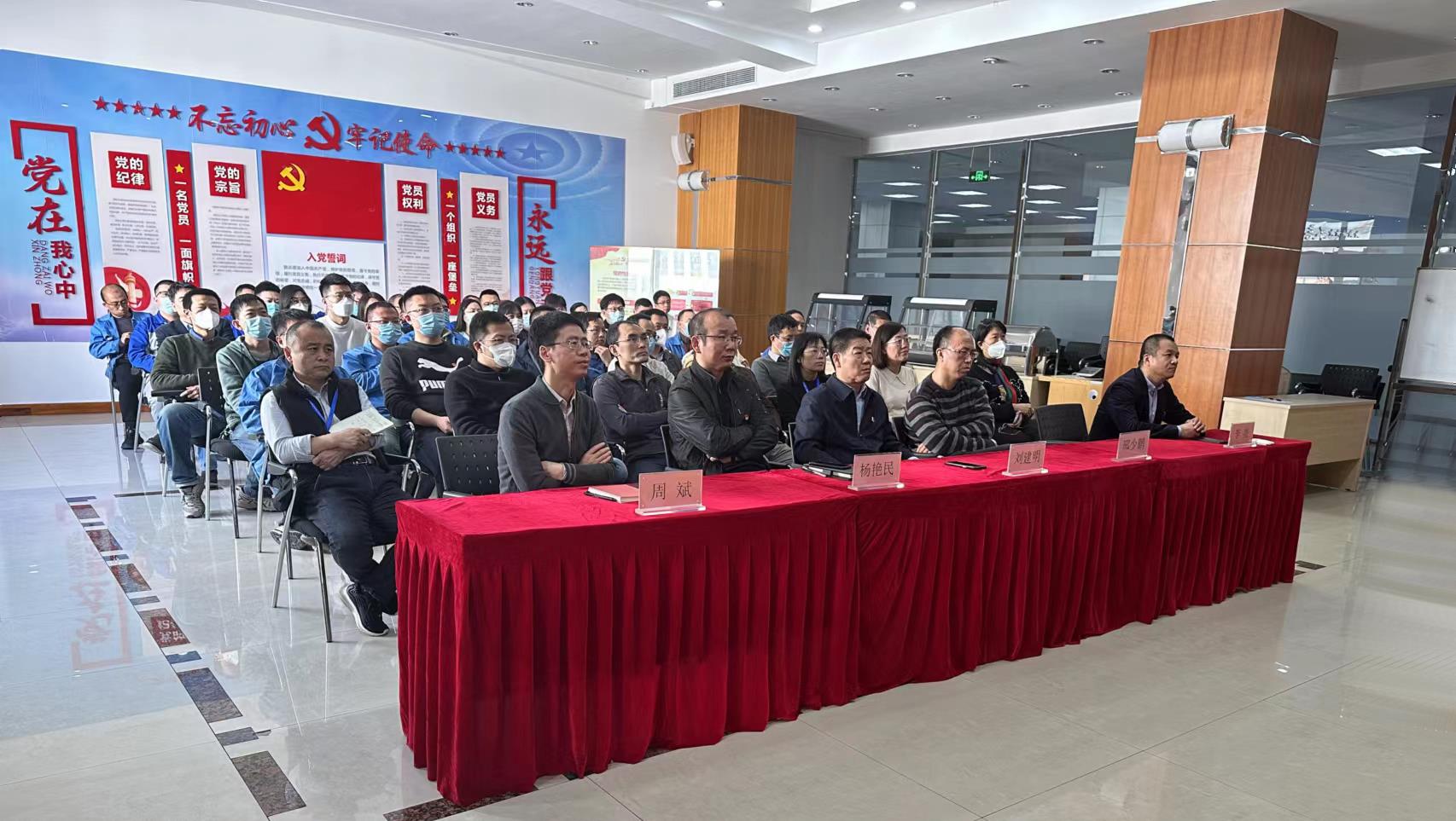 公司党委召开“以案为鉴、以案促改”警示教育大会